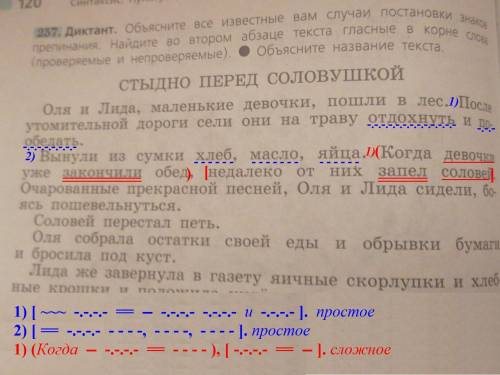 Выписать 2 предложения с однородными членами и 2 сложных предложения и сделать схемы