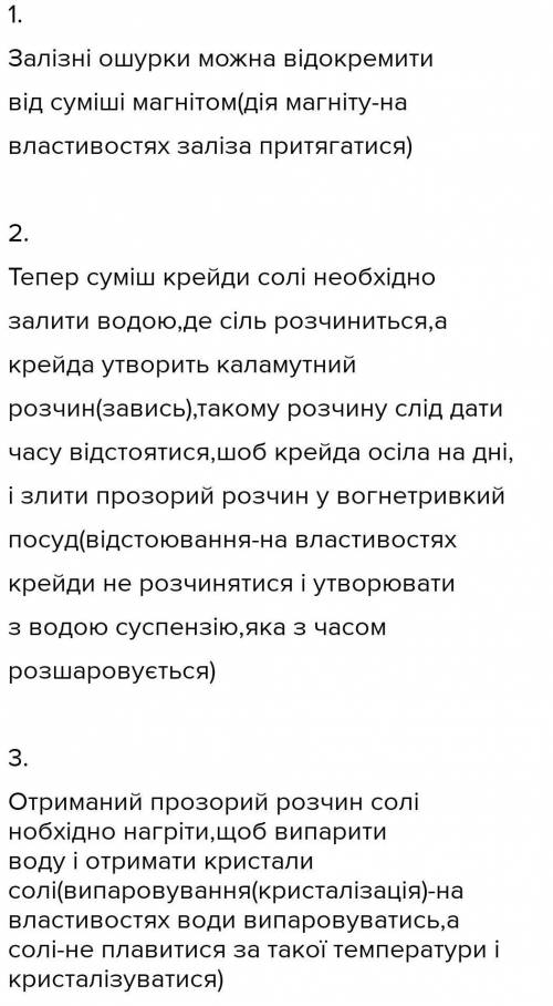 План розділення суміші залізних ошурок, цукру спирту та сірки