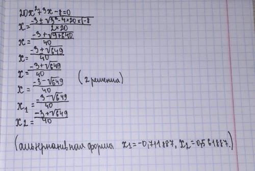 Уравнение 20x²+3x−8=0 является неприведённым приведённым