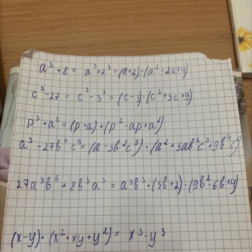 A³+8c³-27p³+a³a³-27b⁶c⁹27a³b⁶+8b³a³(x-y)×(x²+xy+y²)(125-k)×(5625+25k+k²)