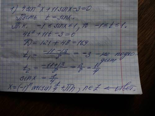 Розв'язати рівняння: 1) 4sin²x + 11 sinx -3 = 02) 2sin2x + 3 cosx = 0