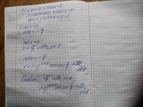 Розв'язати рівняння: 1) 4sin²x + 11 sinx -3 = 02) 2sin2x + 3 cosx = 0