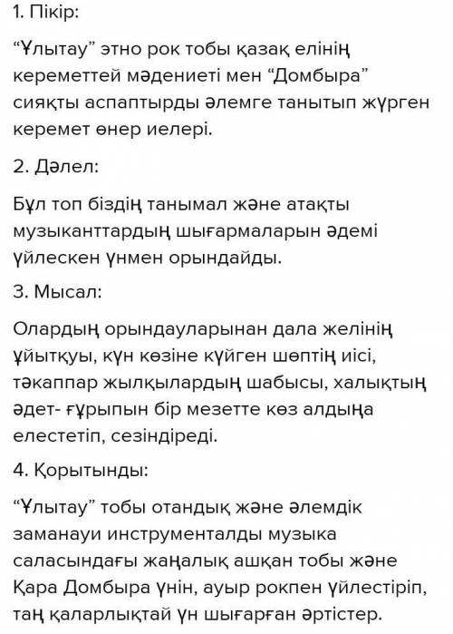 Айтылым Я 7 -тапсырма. Мәтіндегі ақпаратты «Терт сөйлем» тәсілін пайдаланып айт. Пікір. Оқыған мәтін