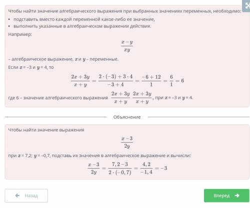 Найди значение выраженияx-32yпри x = 7, 2 y=-0, .и т.д