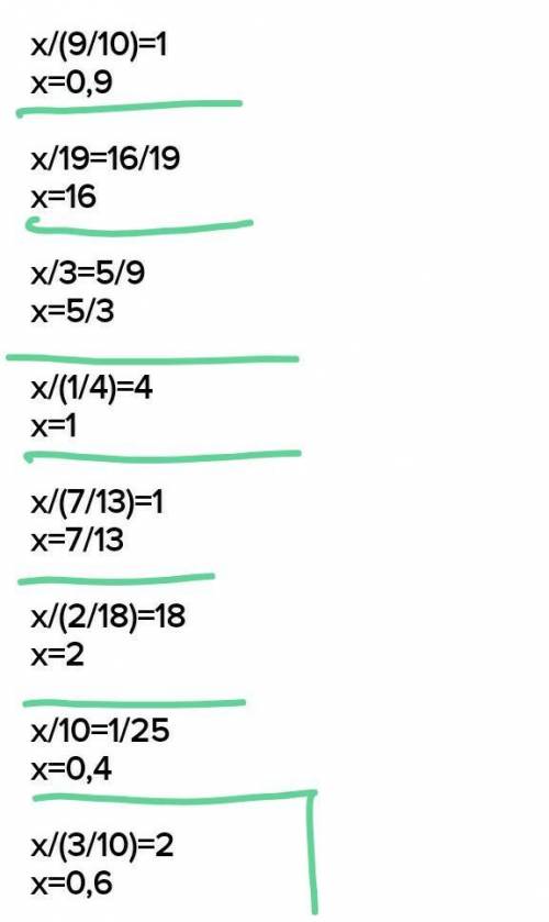 пэ решить уравнения матем 5 класс дроби 1)× ÷ 9/10=1 2)x ÷ 19=16/193)x÷3=5/9 4)x÷1/4=55)x÷7/13=1 6)x