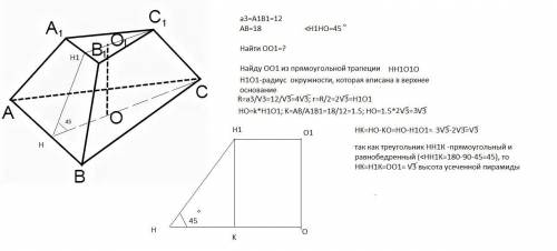 Сторони основ правильної зрізаної трикутної піраміди дорівнює 12 і 18 см а бічна грань поставлена до