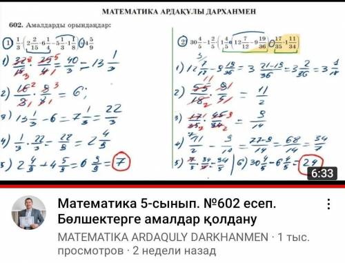 602. Амалдарды орындаңдар: 2 1 1 1) 2 6 1 +4 3 15 4 3 8 9 » ) - ) 15; 2) 304-4 ( 14 (12) 12 ) 7 17 1