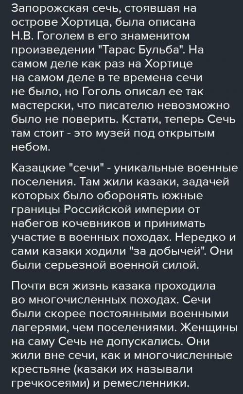 По повести Тарас Бульба описать традиции и законы Запорожской Сечи (Самое главное)