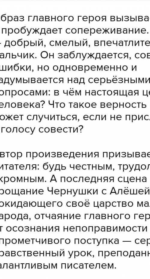 Напишите сочинение к рассказу чёрная курица или подземные жители по этому плану 1. Жизнь Алёши в п