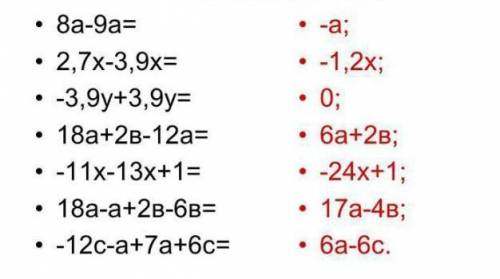 нужно 10 математических примеров на пятый класс по теме Приведение подобных слагаемых нужно сегодня