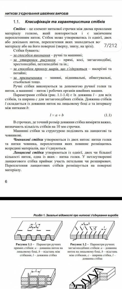 Яке основне призначення за пошивних і подвійних швів