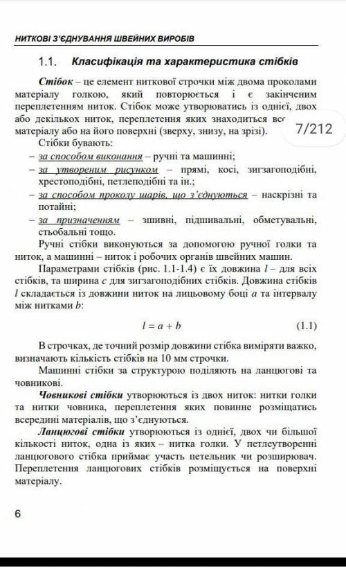 Яке основне призначення за пошивних і подвійних швів