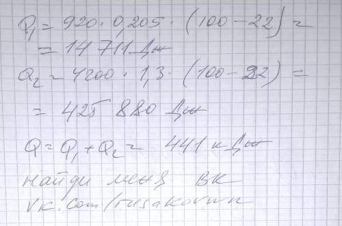 Определи, какое количество теплоты получили алюминиевая кастрюля массой 205 ги находящаяся в ней вод