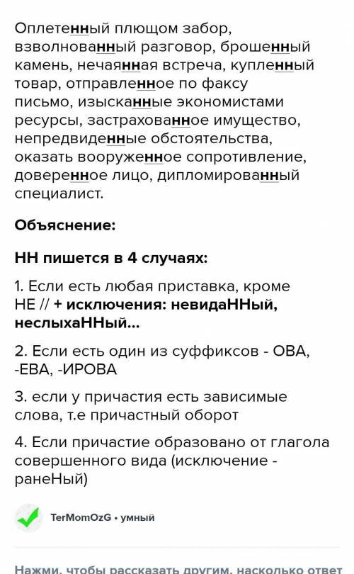 Спишите, объясняя правописание Н и НН оплете...ый плющом забор, взволнова...ый разговор, броше...ый