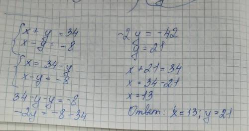 Сумма двух положительных чисел равна 34 , а разница - 8 . Нарисуйте систему уравнений и вычислите эт