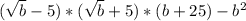 (\sqrt{b} -5)*(\sqrt{b} +5)*(b+25)-b^2