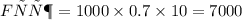 Fтяж = 1000 \times 0.7 \times 10 = 7000Н