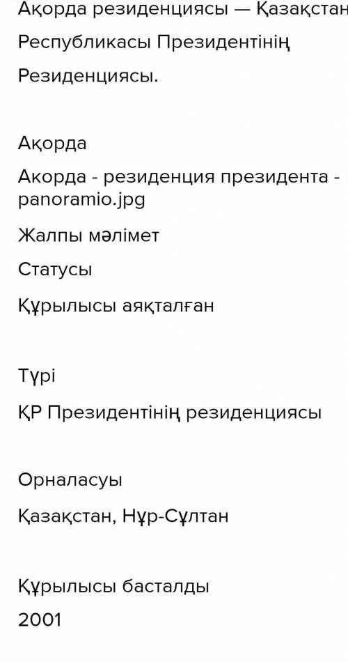 11-тапсырма соңғы бір аптада акорда болған жаңалықтар туралы акпарат жина