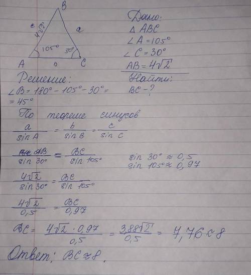 В треугольника abc угол а=105, угол c=30, ab=4 корень из 2. найдите сторону bc