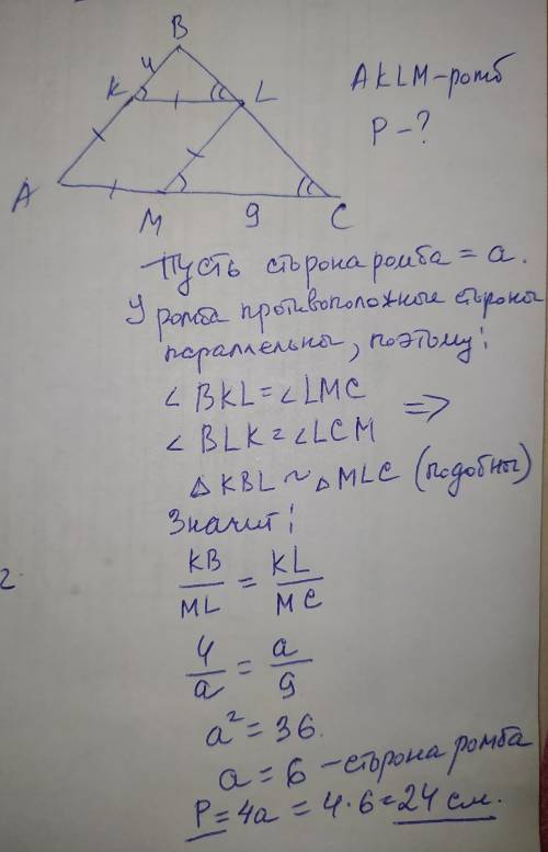 AKMN-ромб.BK=4 см,MC=9см.Знайти:Рромба