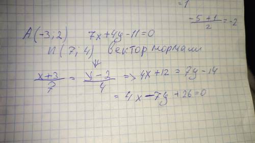 Рассмотреть с общего уравнения через направляющие вектора прямых. А (-3;2) перпендикулярна прямой 7х