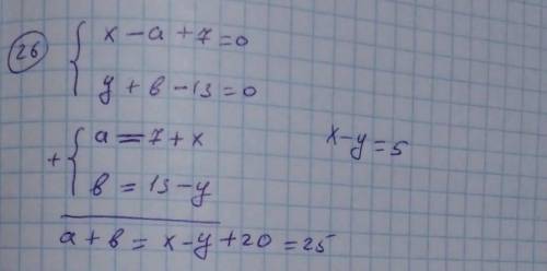 25. Найдите разность а — b, если +y= 5 и |x-a+3+yb — 13 = 0