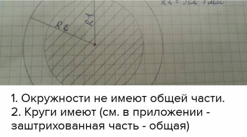 Начерти две окружности, имеющие общий центр. Длина радиуса одной из равна 2 см 5 мм, а другой 3 см 5