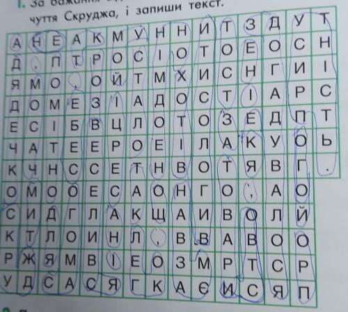 За бажання віднайди послідовність, за якою літери утворять інформацію про відчуття Скруджа, і запиши