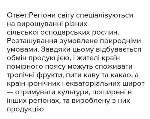 : Користуючись текстом підручника, картами атласу, визначте розміщення зернових і технічних культур