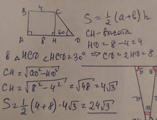 В прямоугольной трапеции Большая сторона 8 см, один из углов 60 см. Меньшее основание 4 см. Найдите