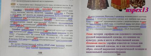 упр 223 определить вид сказуемых, выписать 2 согласованных определения, 2 косвенных дополнения и под