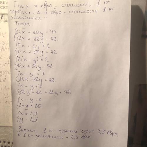 303. Тетя Мотя продала на рынке 14 кг черники и 10 кг земляники, выручив в сумме 74 евро. На следующ