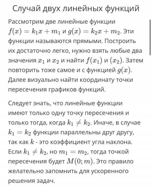 Как найти координаты точки пересечения графиков двух линейных функций?