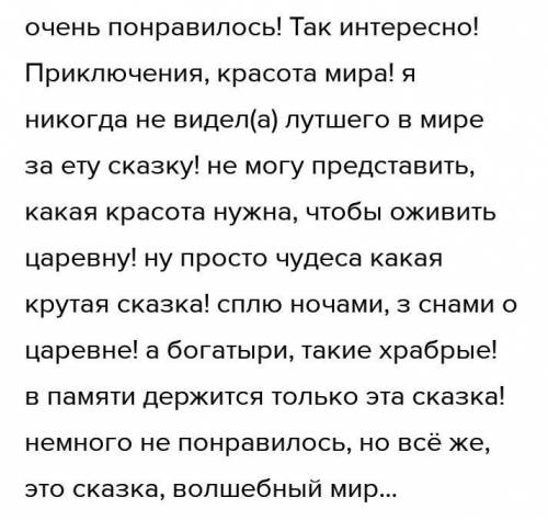 Пре 3. Посмотрите по интернету мультфильм «Сказка о мёртвой царевне и осеми богатырях» и напишите ми