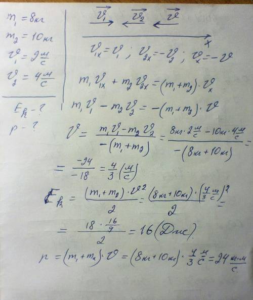 Неупругие шары массами 8 и 10 кг движутся навстречу друг другу со скоростями соответственно 2 и 4 м/