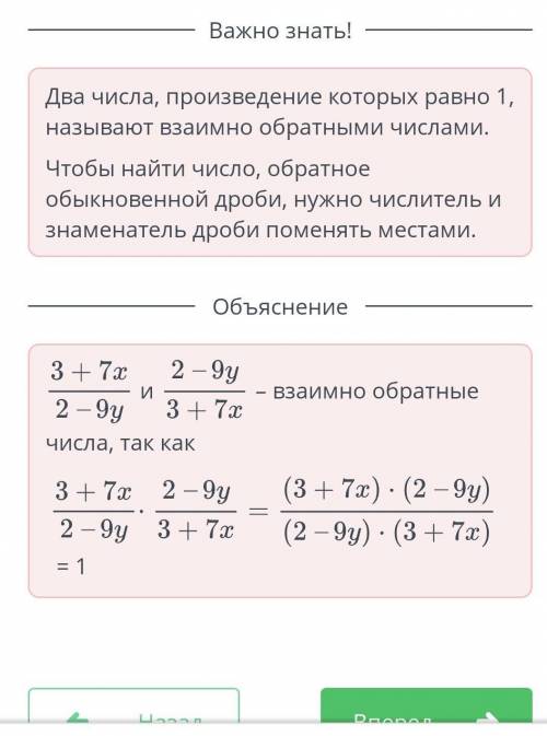 Взаимно обратные числа. Урок 1 Запиши выражение, обратное данному. ответ: