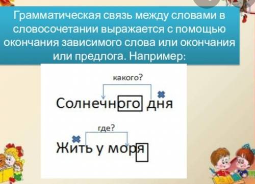 Помагите номер не по заданию нужно нарисовать где главное слово а просто стрелочкой