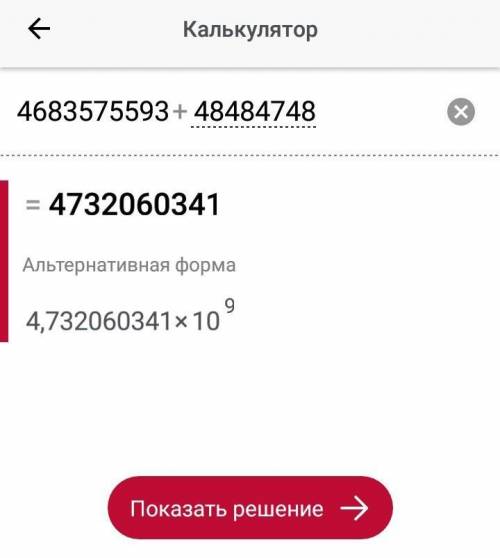 Сколько будет 468357593+48484748