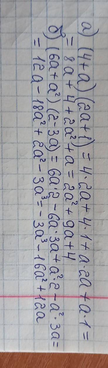 А) (4+a) (2a+1) б) (6a+a^2) (2-3a) умножить многочлены