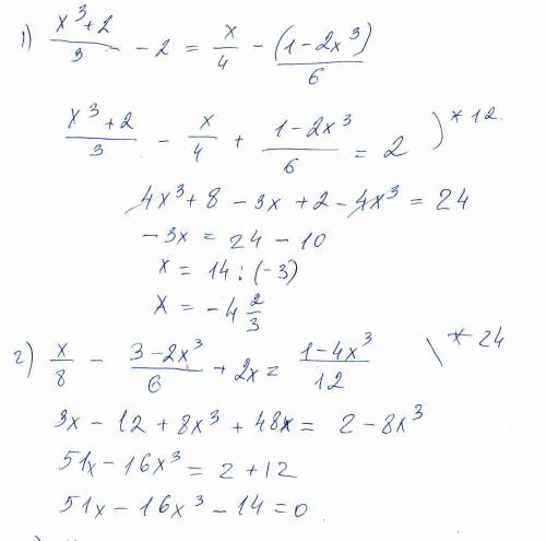 решить1. (x^3+2)/3-2=x/4-(1-2x^3)/62. x/8-(3-2x^3)/6+2x=(1-4x^3)/12