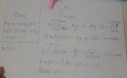 Вычислите объем водорода, который может быть получен при взаимодействии 150 г. 4,9 серной кислоты с