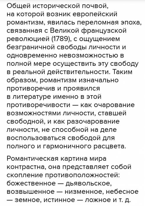 Сделайте конспект на тему Начальное представление романтизма ТОЛЬКО ЧТОБЫ КАК У ДРУГИХ НЕ БЫЛО