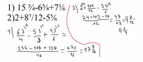 Выполните действия 1) 15 ¾-6⅝+7⅙2)2+8⁷/12-5⅚