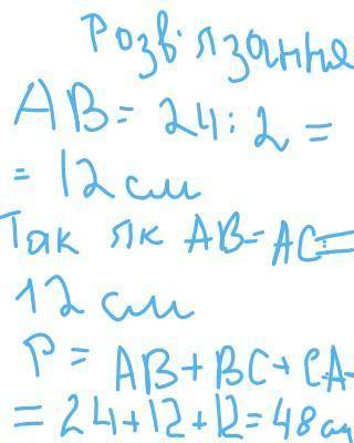 Найдите периметр равнобедренного треугольника основание которого равно 24 см а Боковая сторона в два