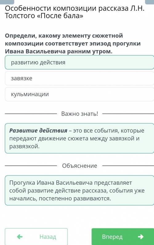 Особенности композиции рассказа Л.Н. Толстого «После бала» Определи, какому элементу сюжетной композ