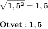 \displaystyle\bf\\\sqrt{1,5^{2} } =1,5\\\\Otvet:1,5