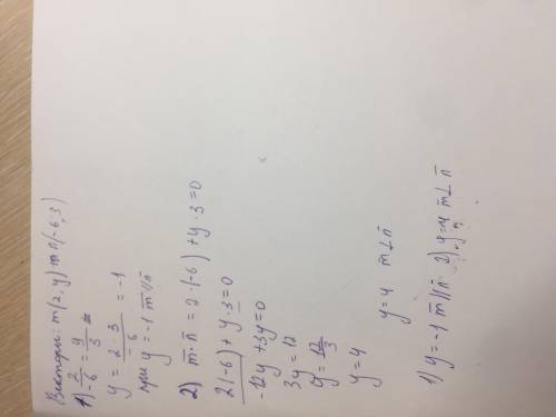 Дано вектори: m(2;y), n(-6;3). При якому значенні y ці вектори: 1) колінеарні 2) перпендикулярні?