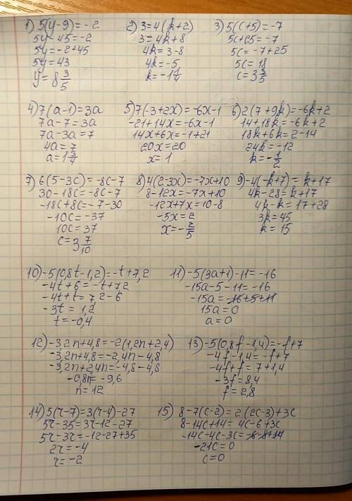 Решить уравнение. 1) 5·(у-9)=-2. 2) 3=4·(к+2), 3) 5·(с+5)=-7, 4) 7·(а-1)=3а. 5) 7·(-3+2х)=-6х-1, 6)