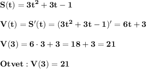 \displaystyle\bf\\S(t)=3t^{2} +3t-1\\\\V(t)=S'(t)=(3t^{2}+3t-1)'=6t+3\\\\V(3)=6\cdot 3+3=18+3=21\\\\Otvet:V(3)=21