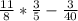 \frac{11}{8}* \frac{3}{5}- \frac{3}{40}